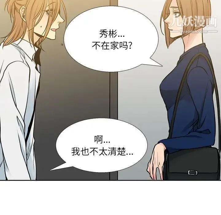水墨花 第13话 第47页
