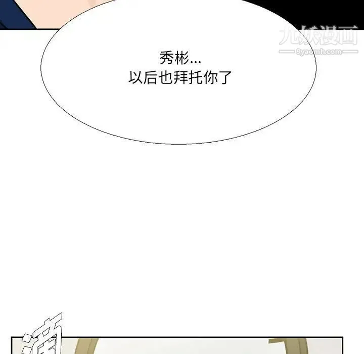 水墨花 第13话 第77页