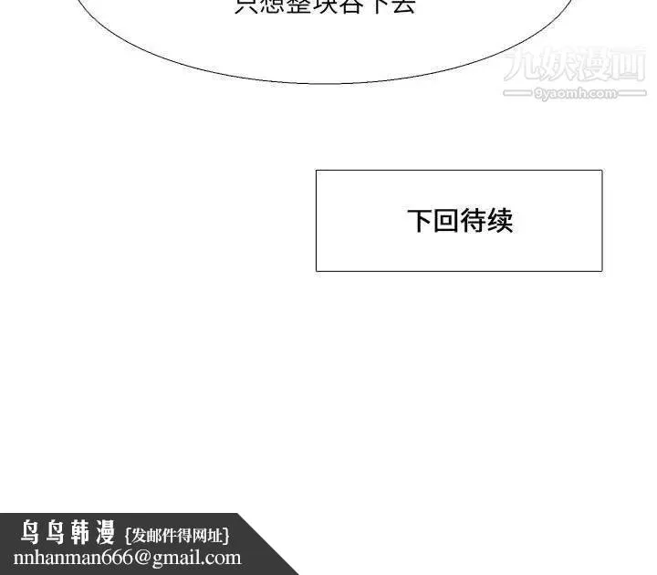 水墨花 第3话 第84页