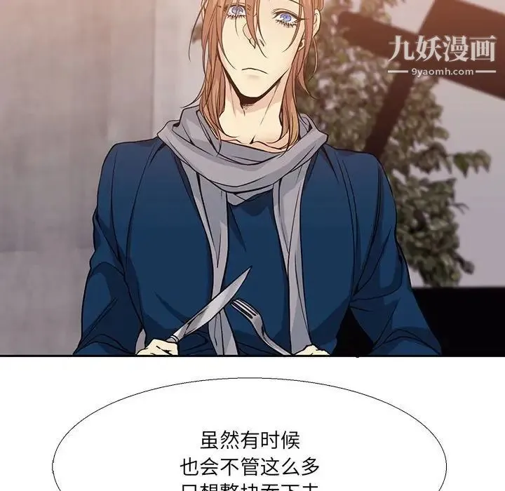 水墨花 第3话 第83页