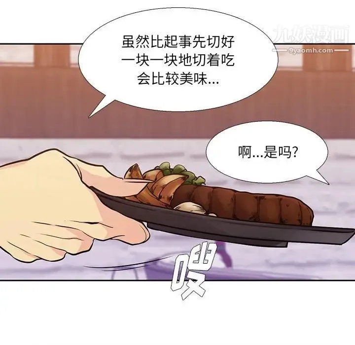 水墨花 第3话 第79页