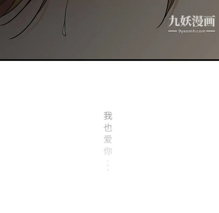 水墨花 第23话 第82页
