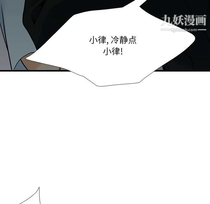 水墨花 第23话 第62页