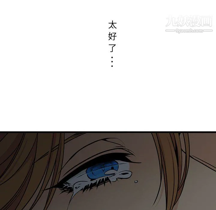 水墨花 第23话 第81页
