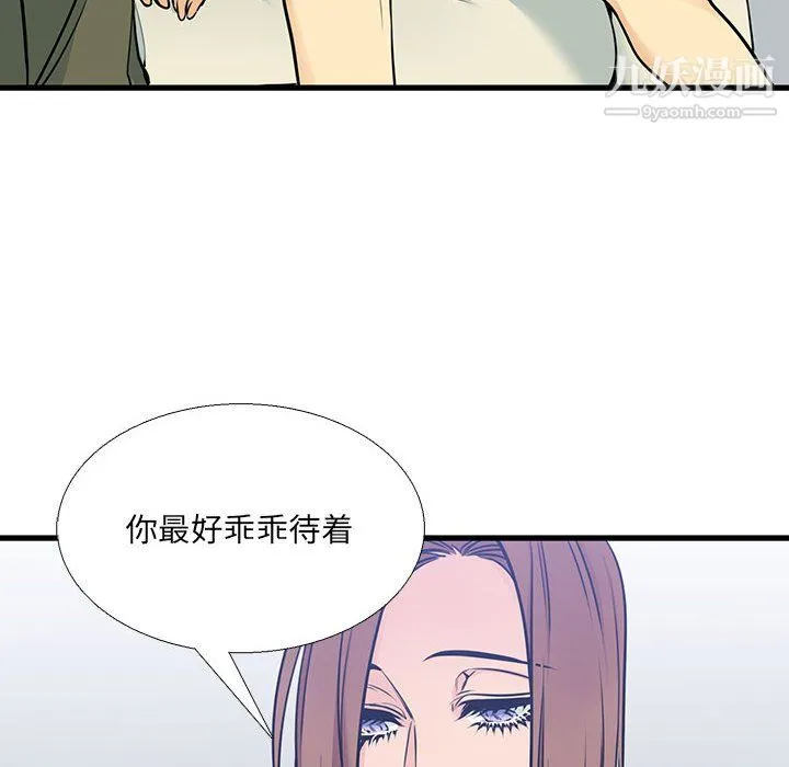 水墨花 第23话 第6页