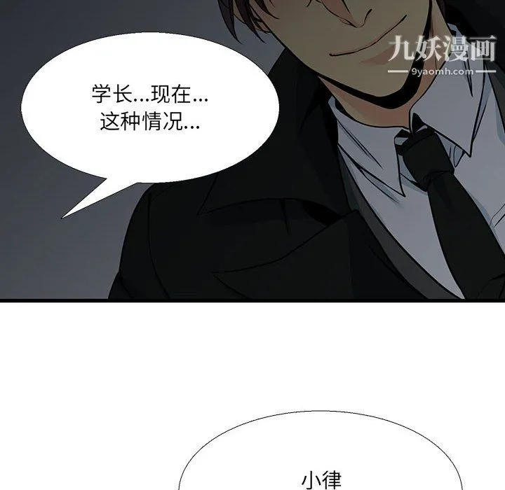 水墨花 第23话 第77页