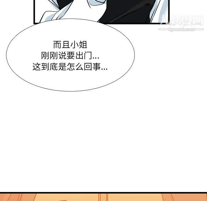 水墨花 第23话 第24页