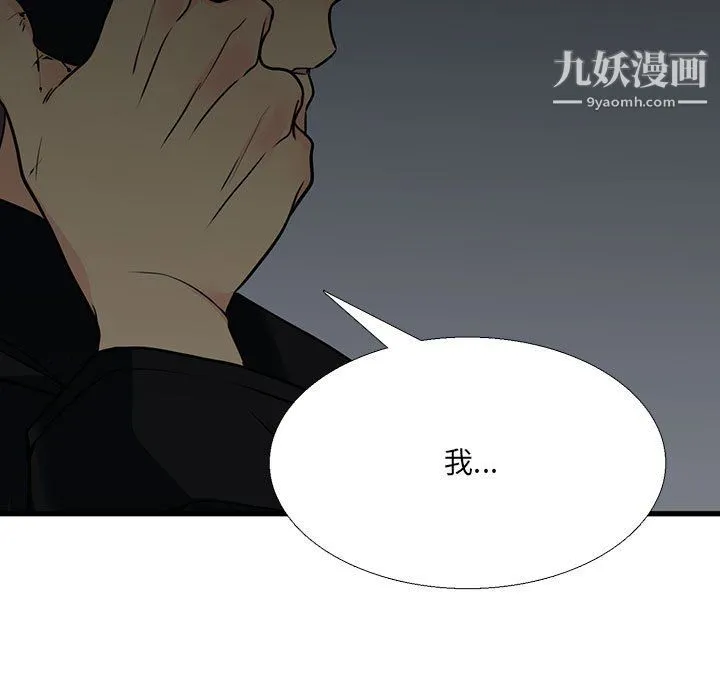 水墨花 第23话 第98页