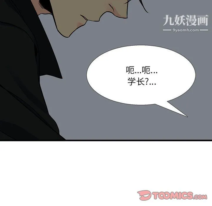 水墨花 第23话 第55页