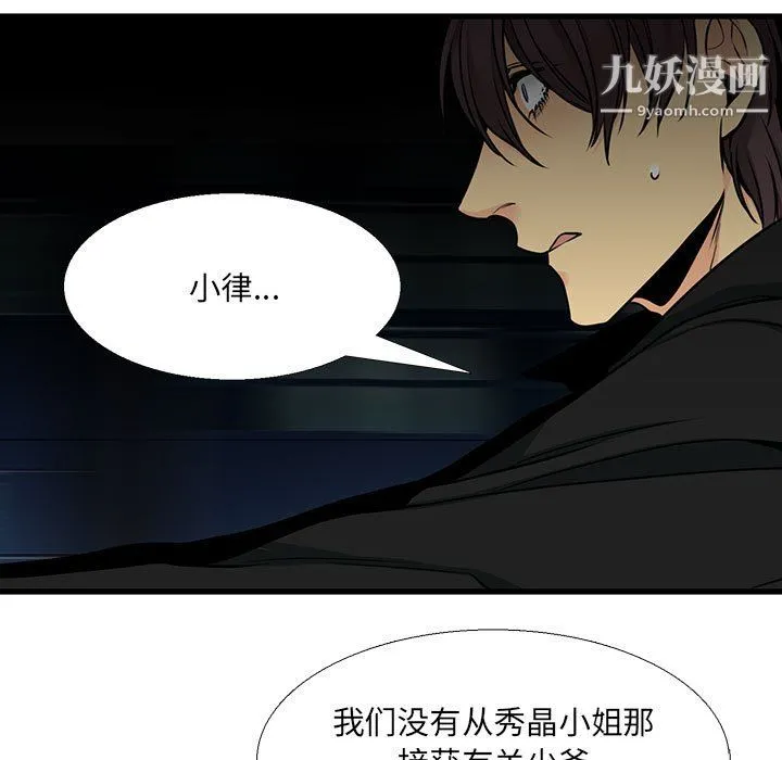 水墨花 第23话 第22页
