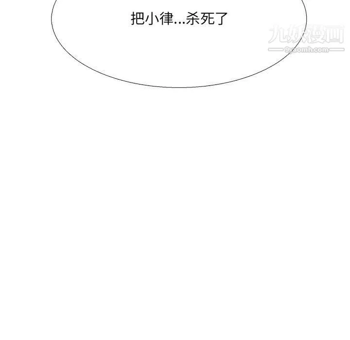 水墨花 第23话 第101页