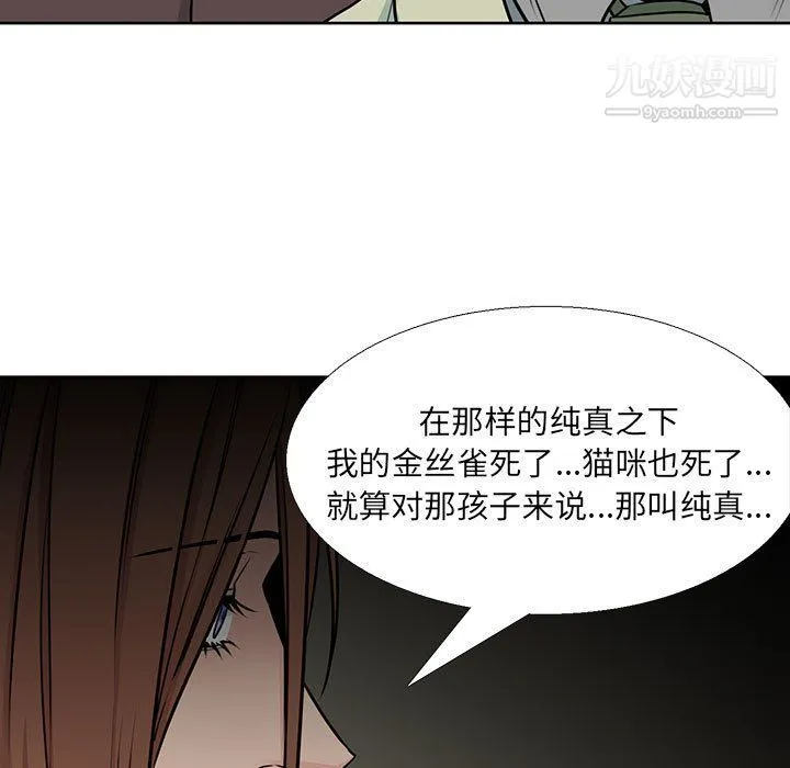 水墨花 第19话 第69页