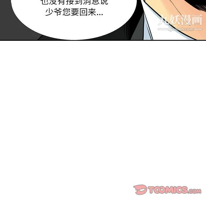 水墨花 第22话 第34页