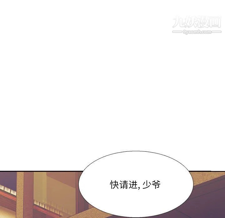 水墨花 第22话 第25页