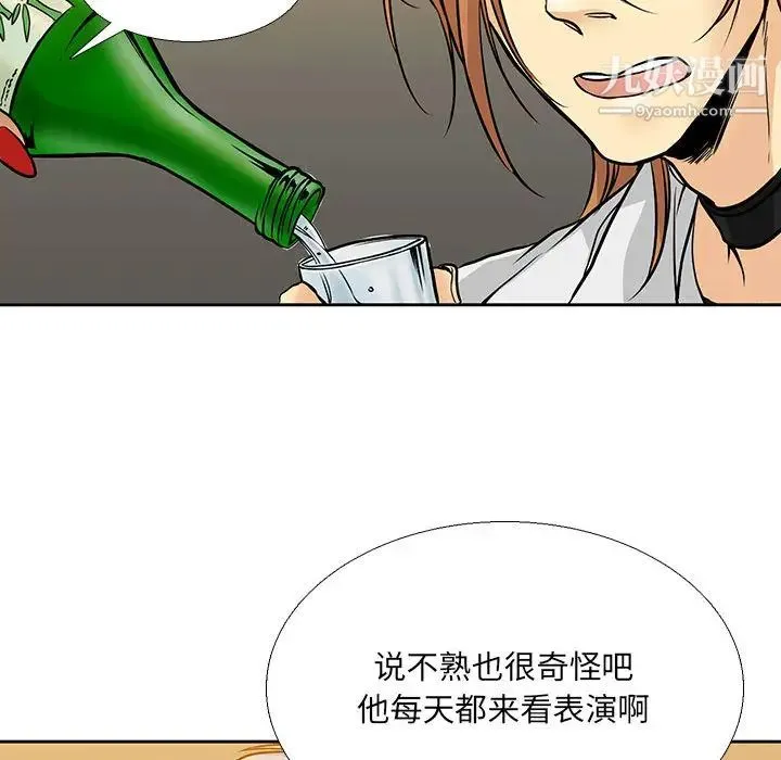 水墨花 第2话 第25页
