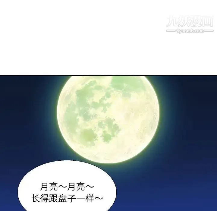 水墨花 第2话 第48页