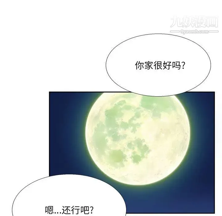 水墨花 第2话 第61页