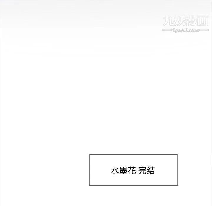 水墨花 第24话 第101页