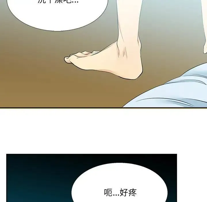 水墨花 第8话 第77页