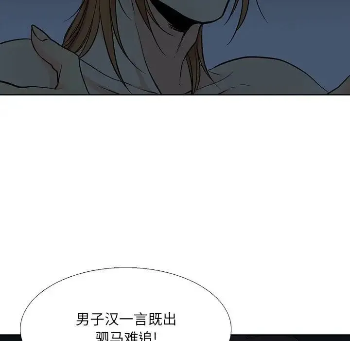 水墨花 第8话 第29页