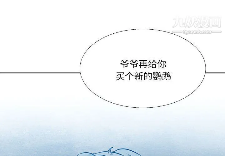 水墨花 第21话 第4页