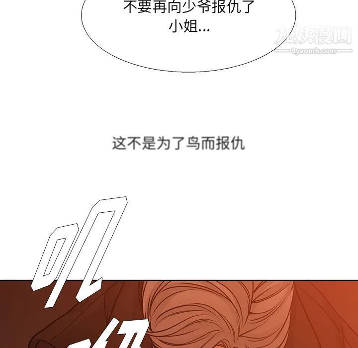 水墨花 第21话 第71页
