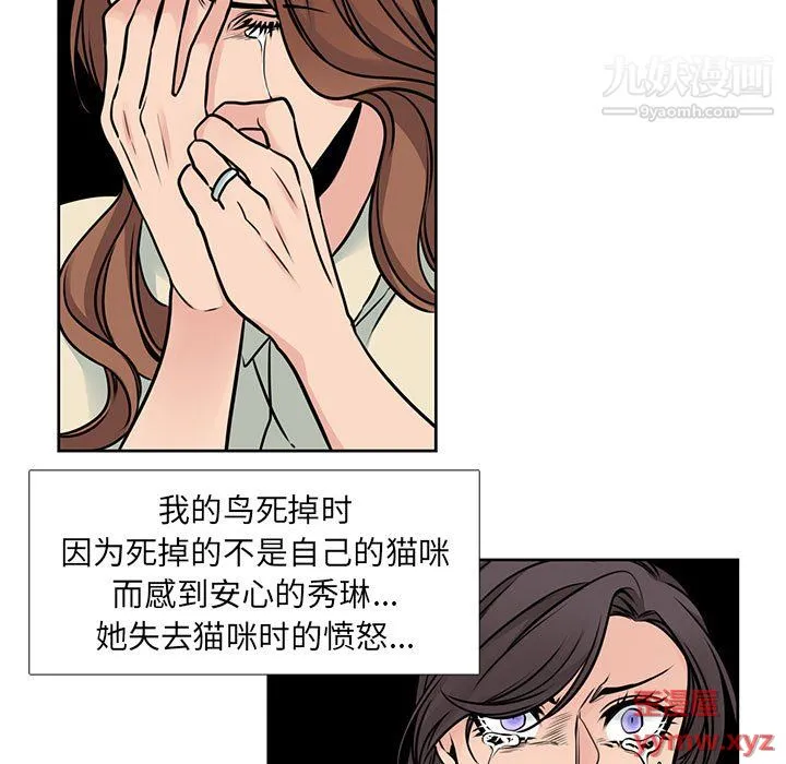 水墨花 第21话 第79页