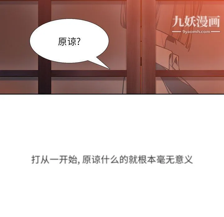 水墨花 第21话 第67页