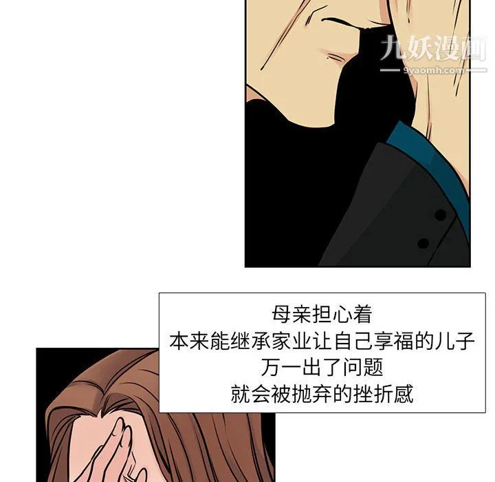 水墨花 第21话 第78页