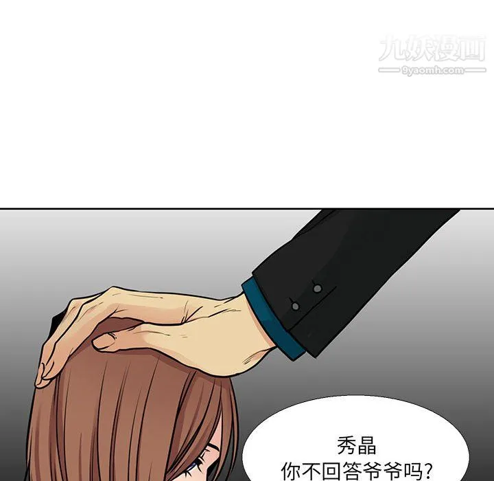 水墨花 第21话 第12页