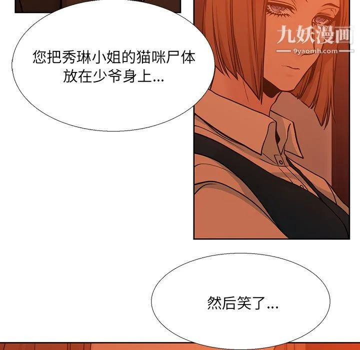 水墨花 第21话 第69页