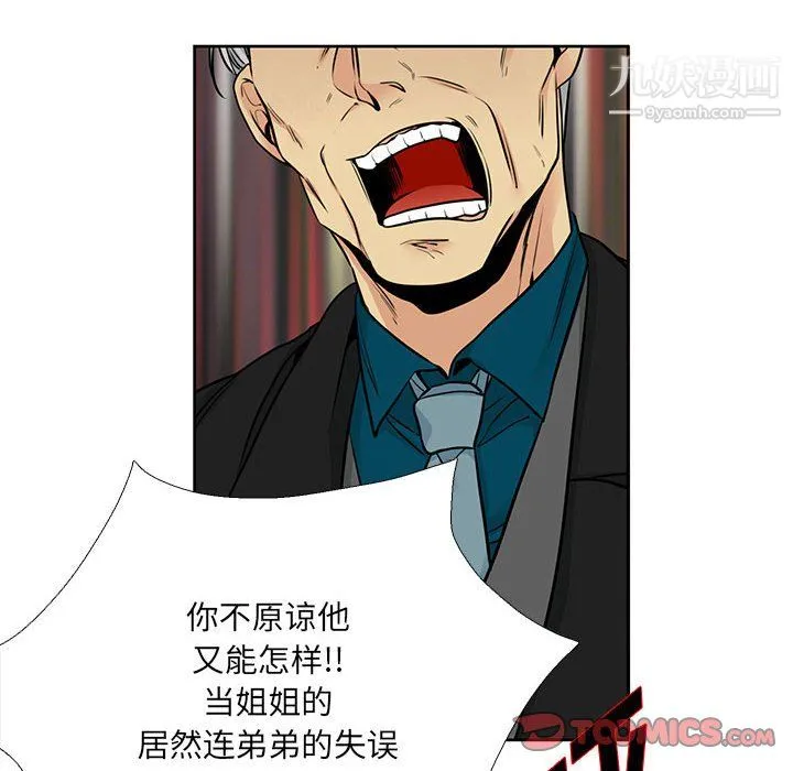 水墨花 第21话 第16页
