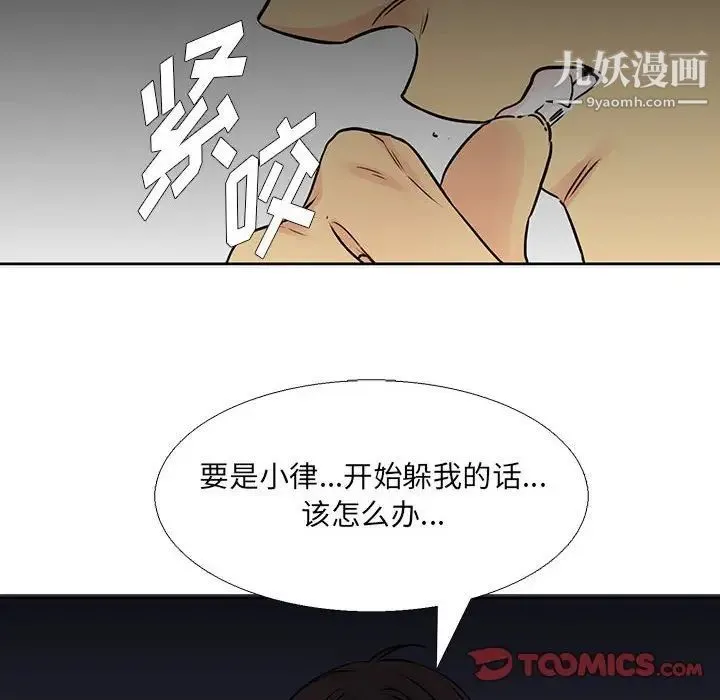 水墨花 第14话 第81页