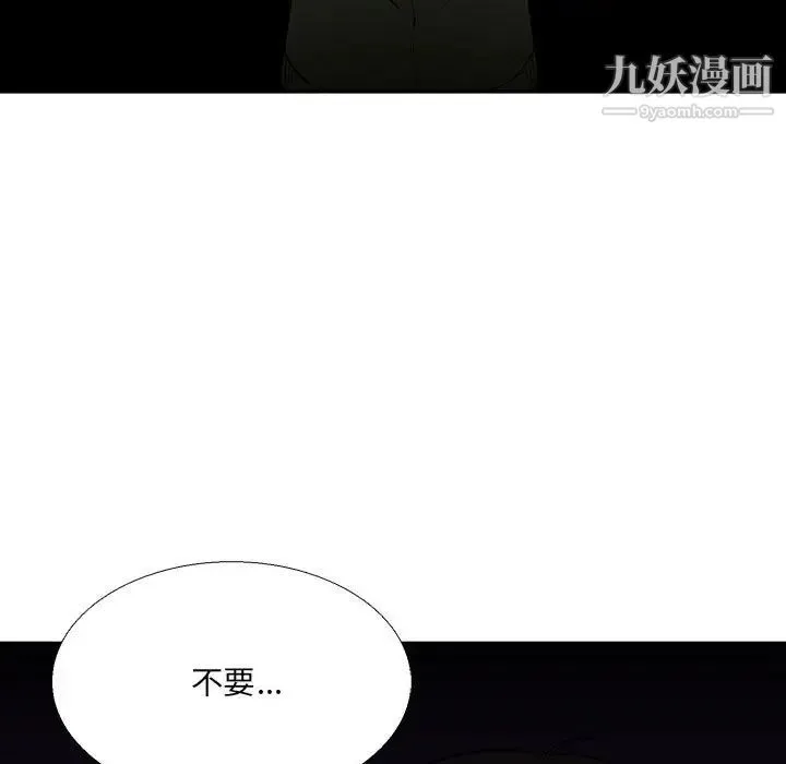水墨花 第14话 第88页