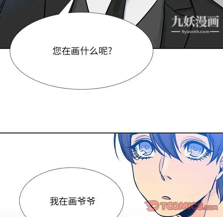 水墨花 第14话 第10页