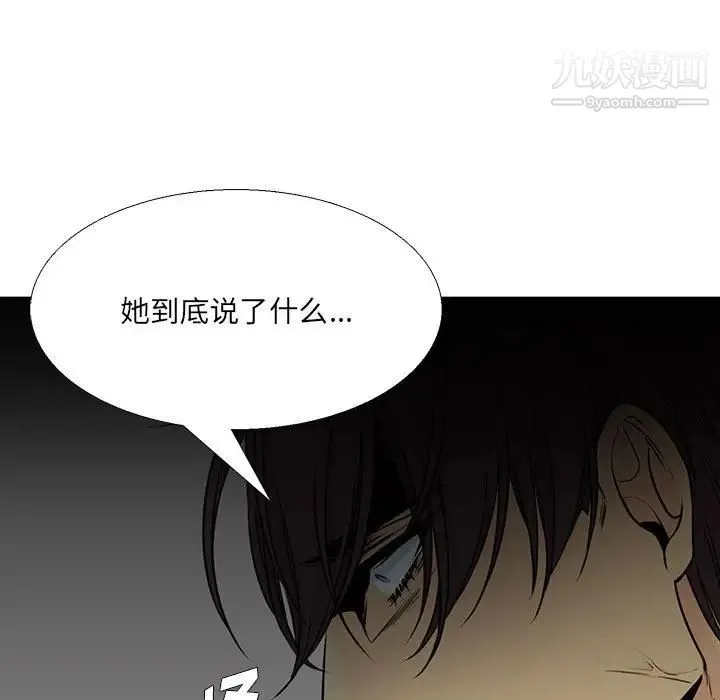 水墨花 第14话 第74页