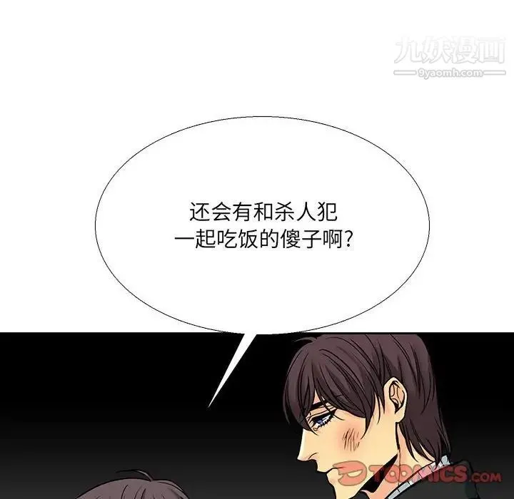 水墨花 第4话 第26页