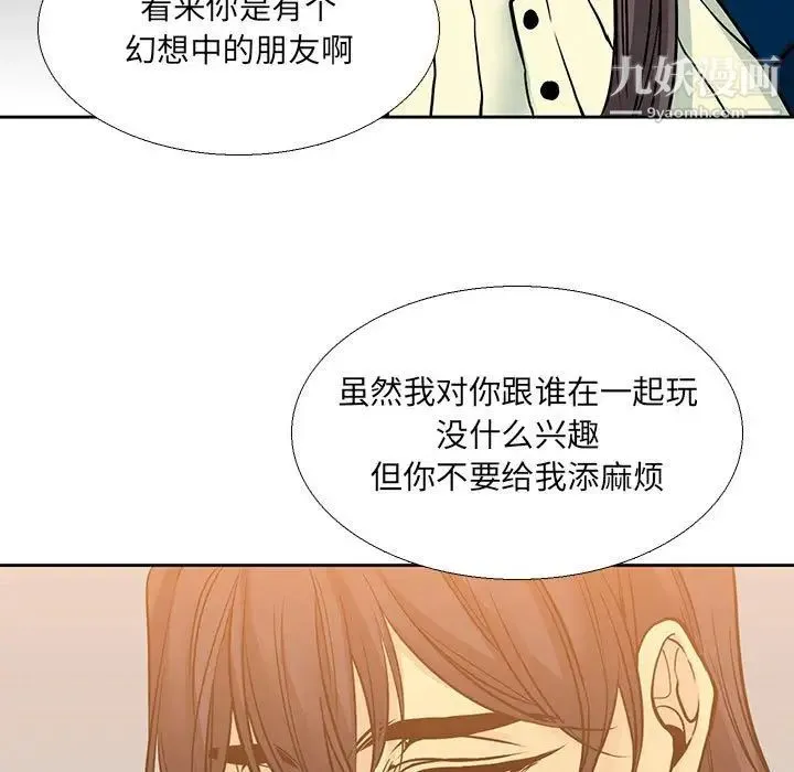 水墨花 第4话 第29页