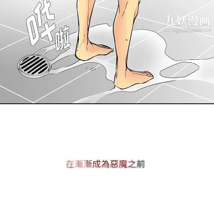 水墨花 第4话 第92页