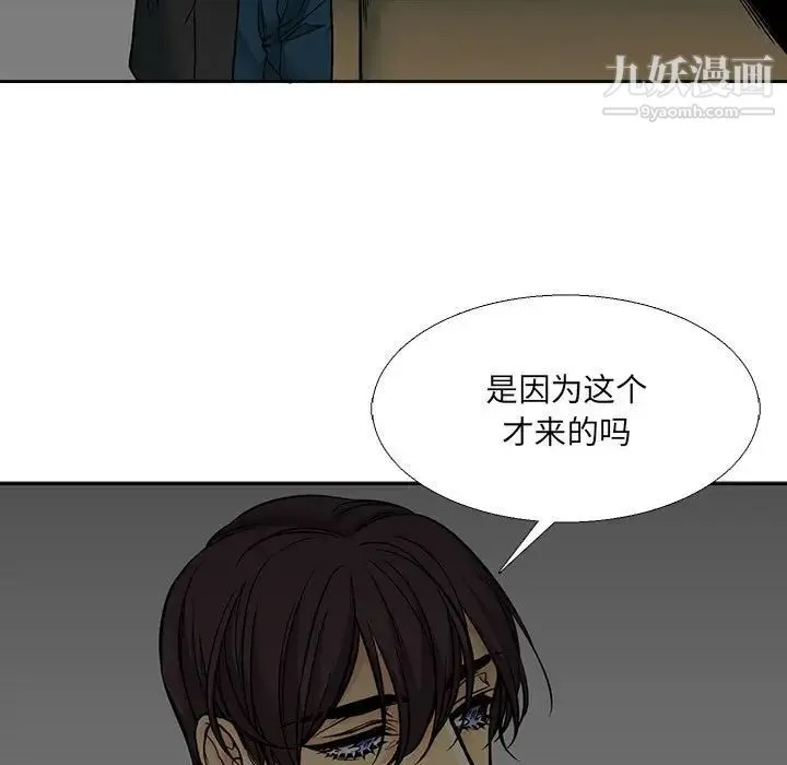水墨花 第4话 第39页