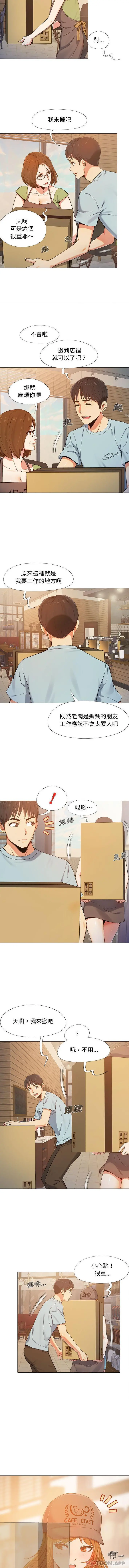 恋爱信仰 第1话 第3页
