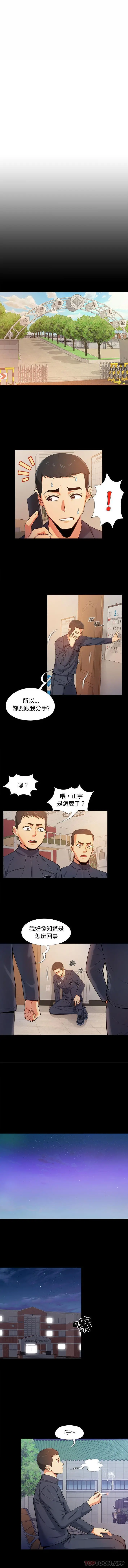 恋爱信仰 第1话 第5页