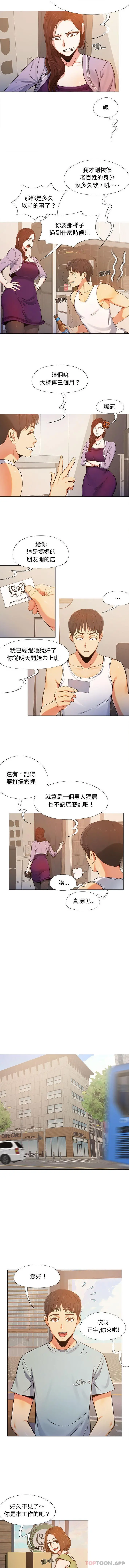 恋爱信仰 第1话 第2页