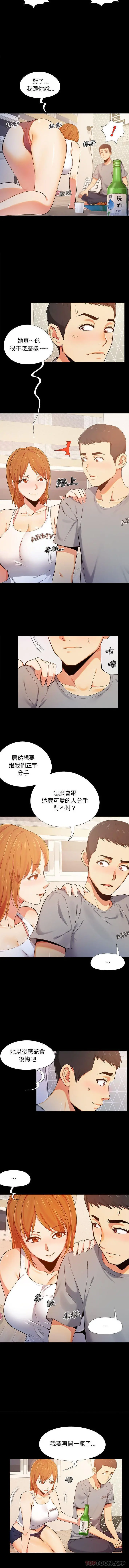 恋爱信仰 第1话 第8页