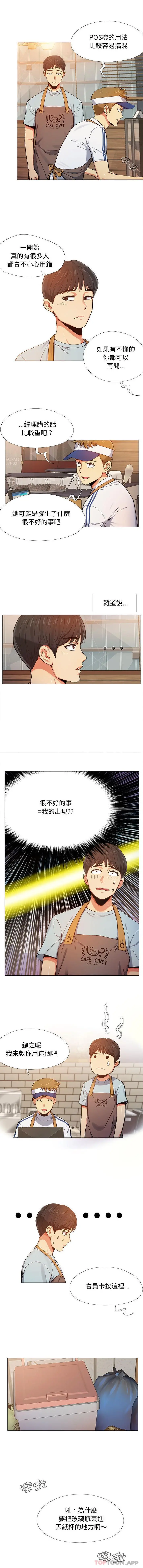 恋爱信仰 第2话 第3页