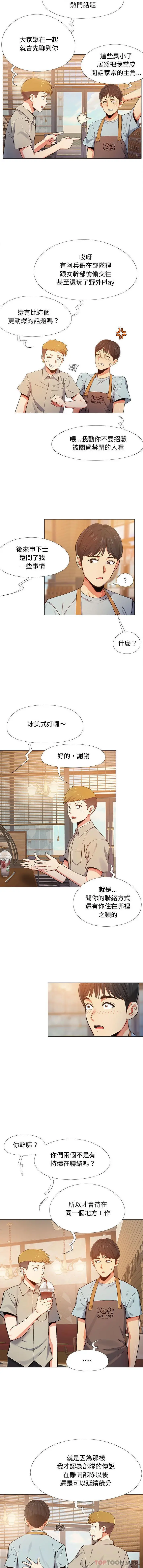 恋爱信仰 第2话 第12页