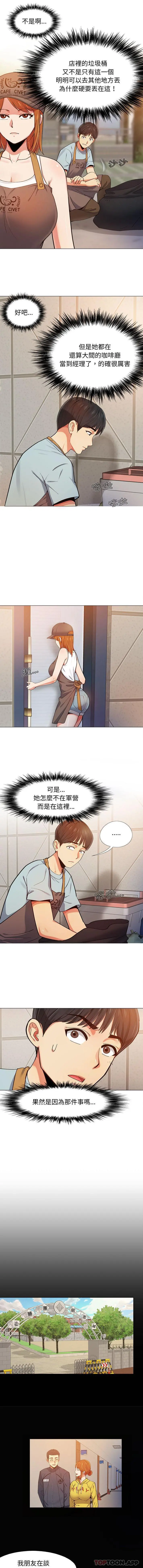恋爱信仰 第2话 第5页