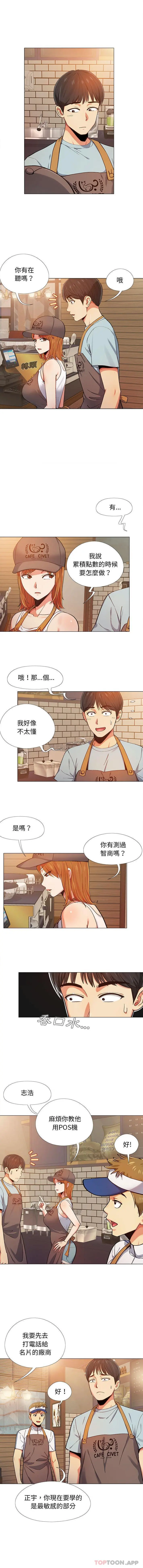 恋爱信仰 第2话 第2页
