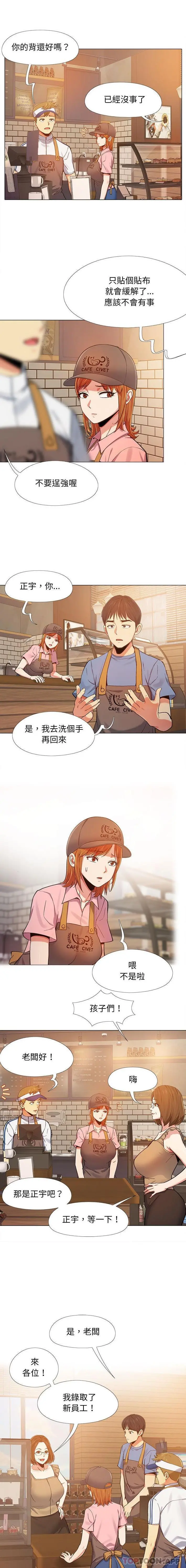 恋爱信仰 第3话 第8页