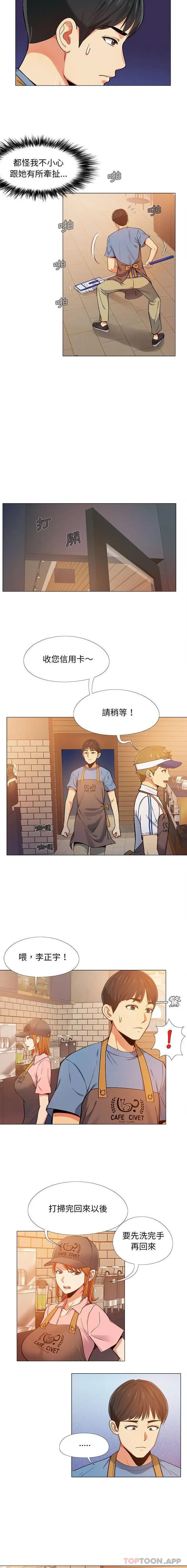 恋爱信仰 第3话 第3页